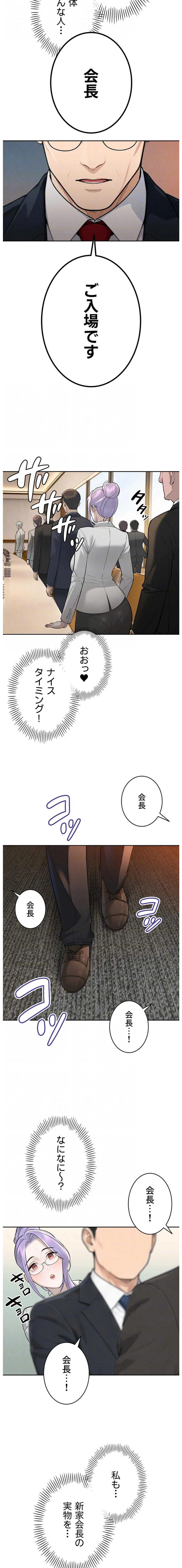 嫁をむさぼる 第43話 - 12