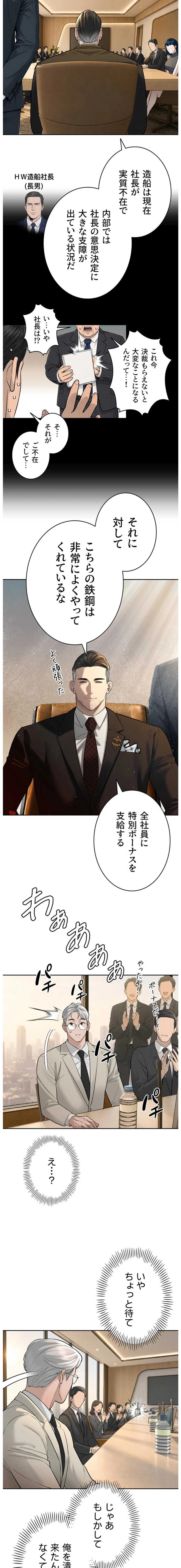 嫁をむさぼる 第43話 - 15