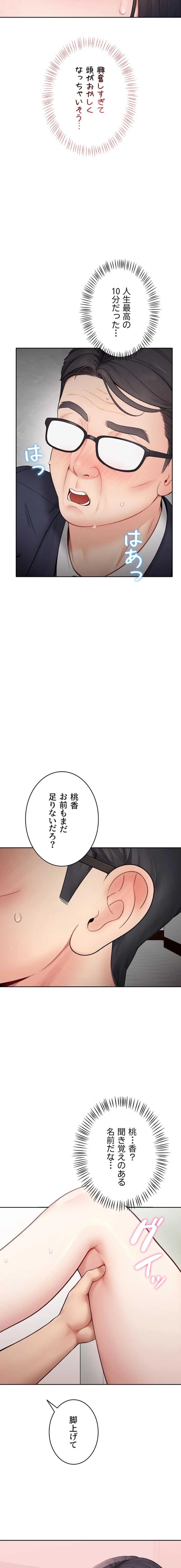 初心JD、えちえちライフ始めました 第33話 - 11