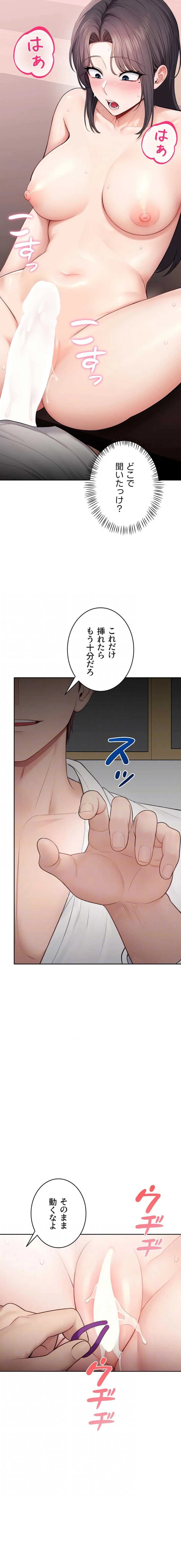 初心JD、えちえちライフ始めました 第33話 - 12