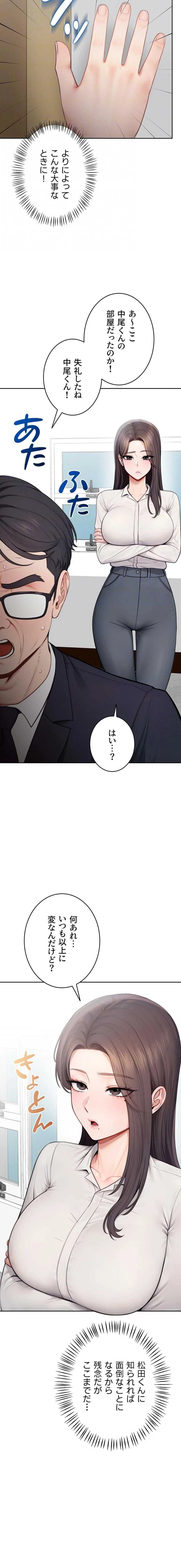 初心JD、えちえちライフ始めました 第33話 - 16