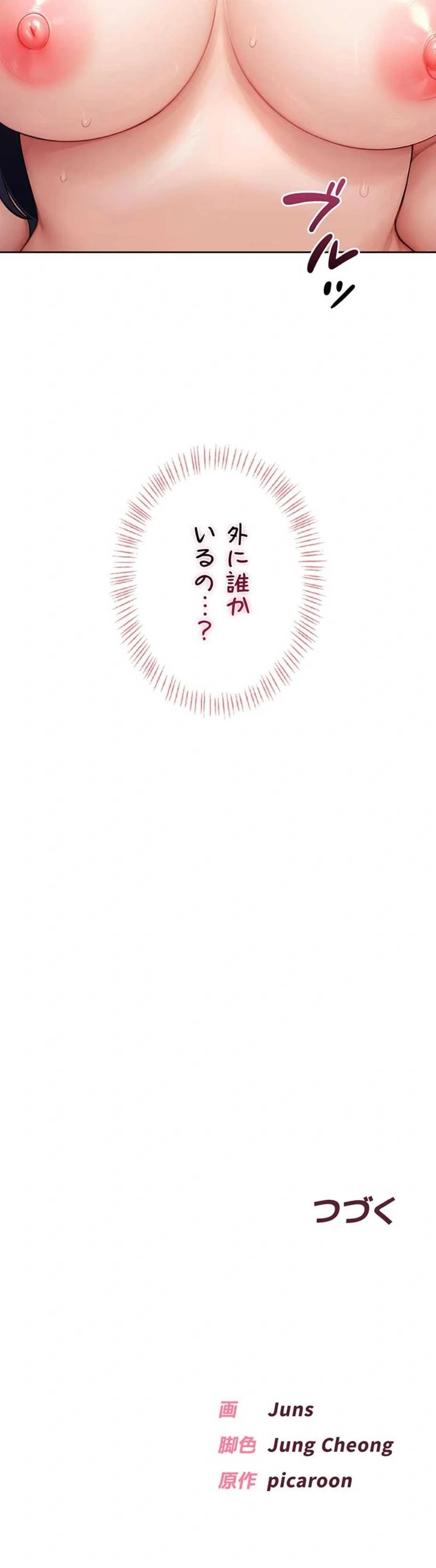 初心JD、えちえちライフ始めました 第33話 - 20