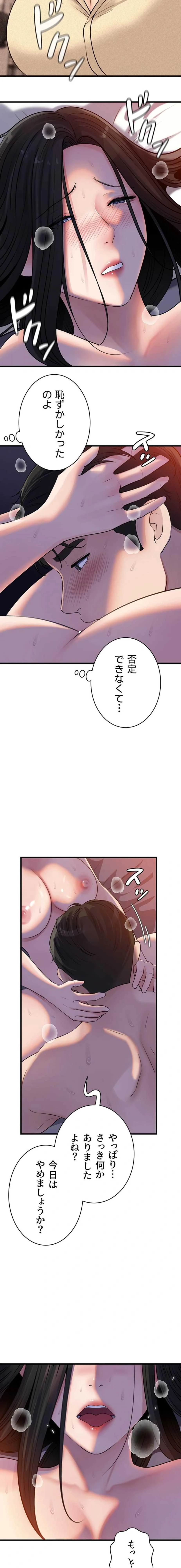 優しい義母は婿のアナ 第116話 - 2