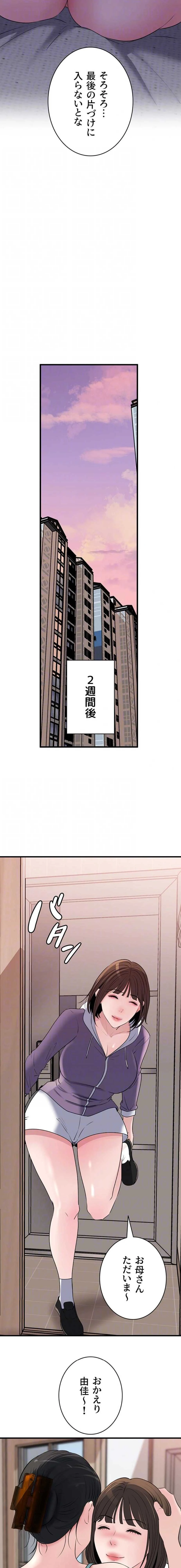 優しい義母は婿のアナ 第116話 - 7