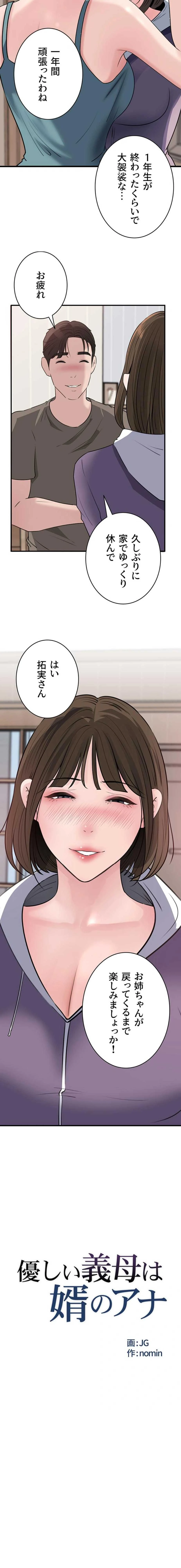 優しい義母は婿のアナ 第116話 - 8