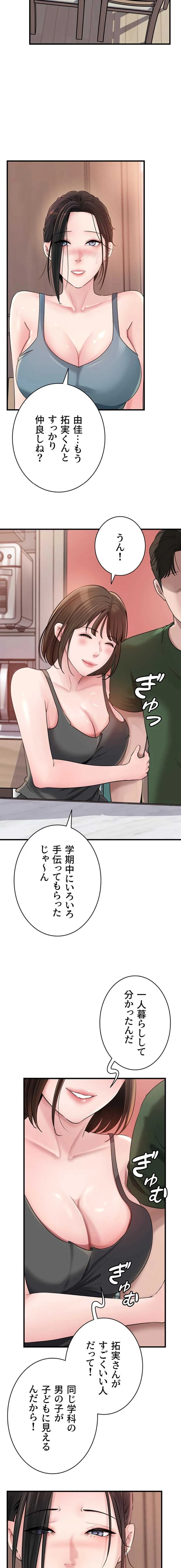 優しい義母は婿のアナ 第116話 - 10