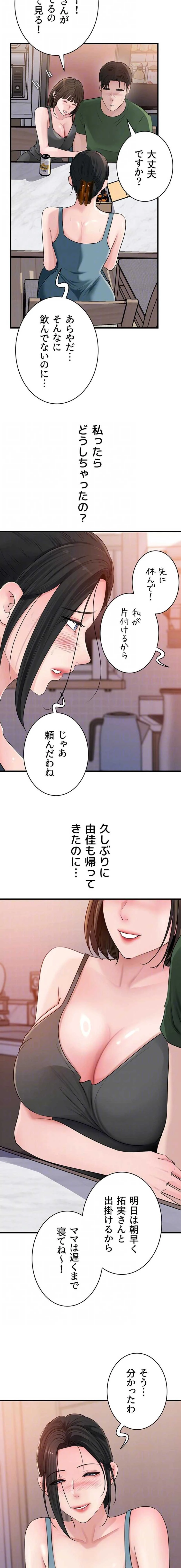 優しい義母は婿のアナ 第116話 - 13