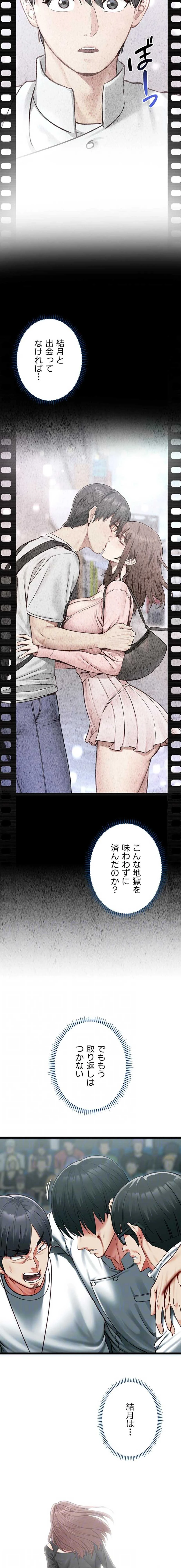 俺は知らない彼女の顔 第21話 - 11