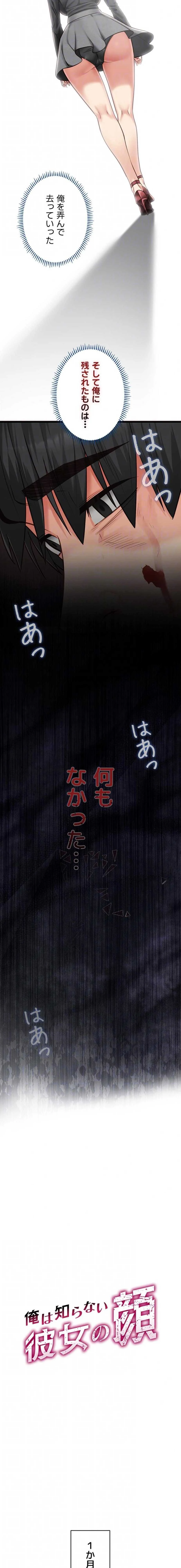俺は知らない彼女の顔 第21話 - 12