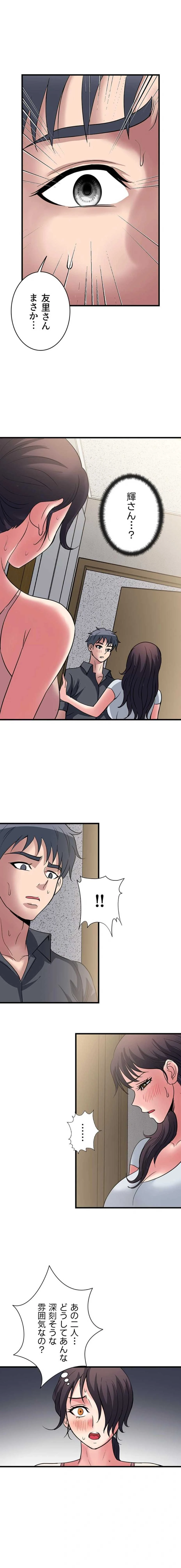 人妻不感症クリニック 第46話 - 1