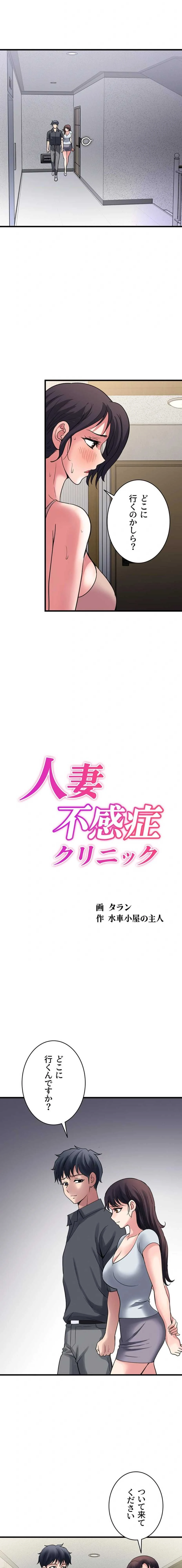 人妻不感症クリニック 第46話 - 2