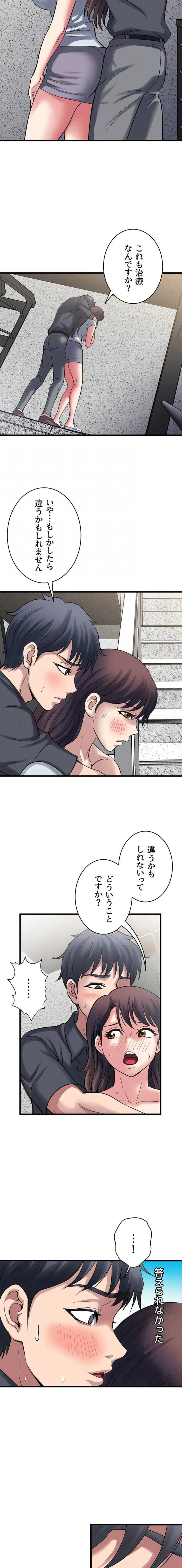 人妻不感症クリニック 第46話 - 8