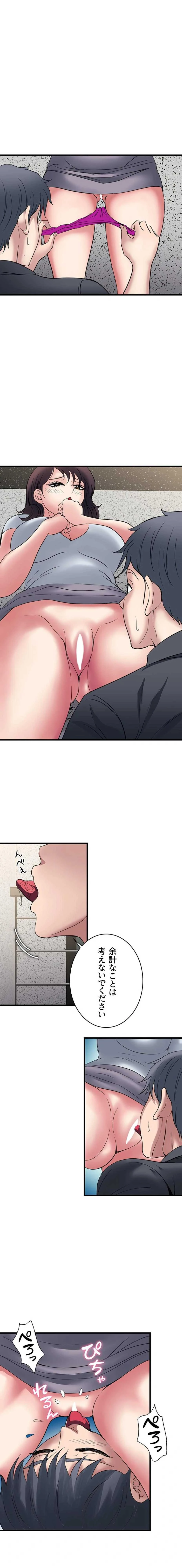 人妻不感症クリニック 第46話 - 11