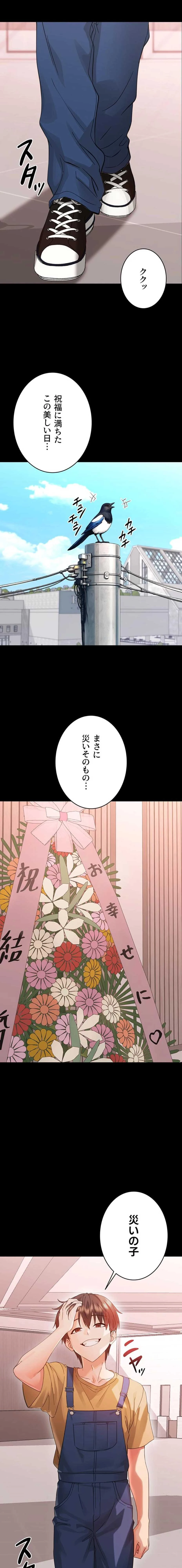 メス支配～小さなご主人様に絶対従順～ 第37話 - 1