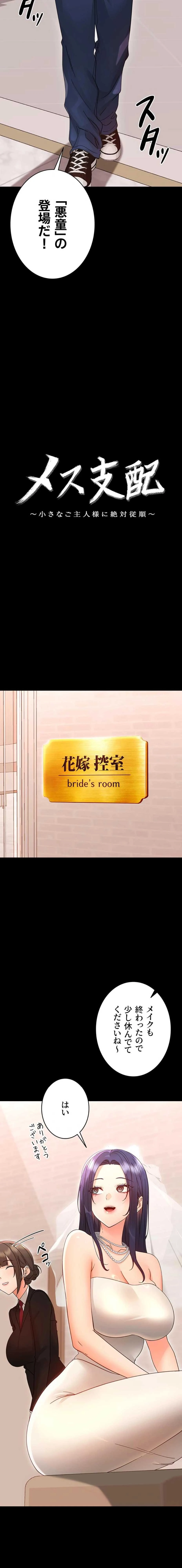 メス支配～小さなご主人様に絶対従順～ 第37話 - 2