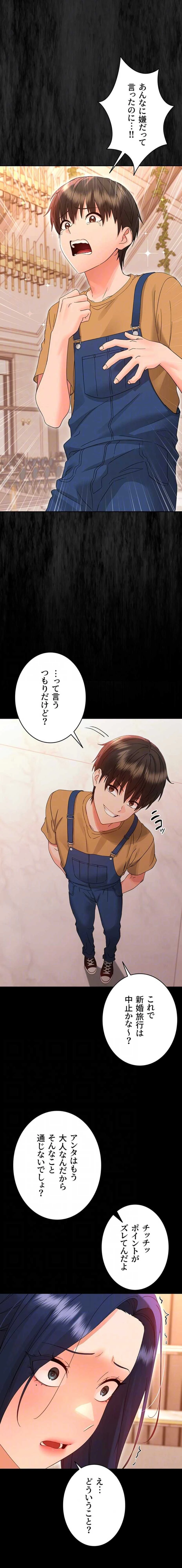 メス支配～小さなご主人様に絶対従順～ 第37話 - 8