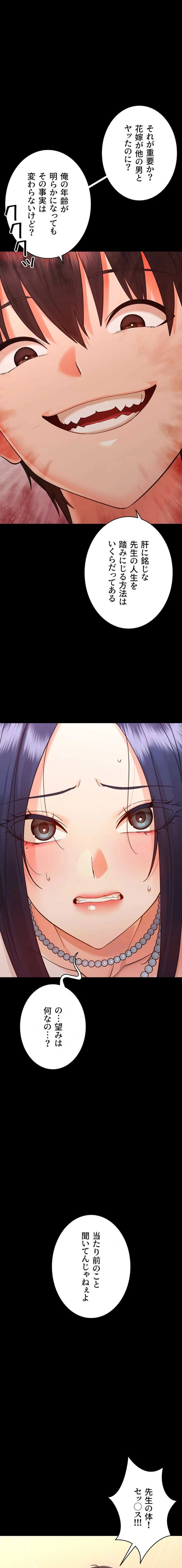 メス支配～小さなご主人様に絶対従順～ 第37話 - 9