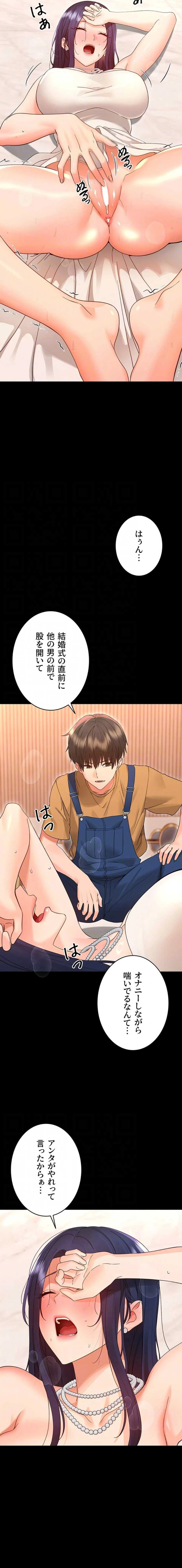 メス支配～小さなご主人様に絶対従順～ 第37話 - 14