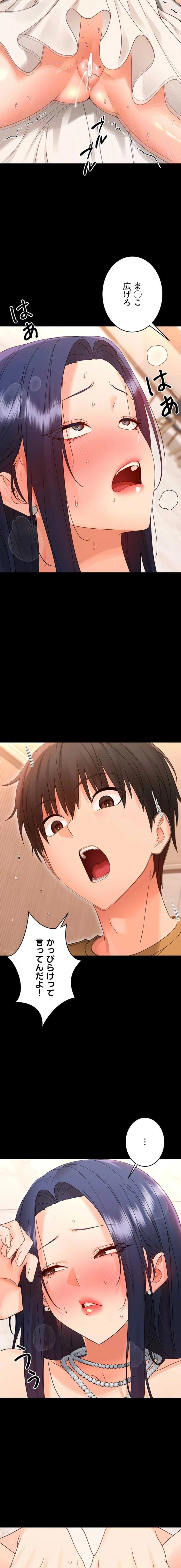 メス支配～小さなご主人様に絶対従順～ 第37話 - 17
