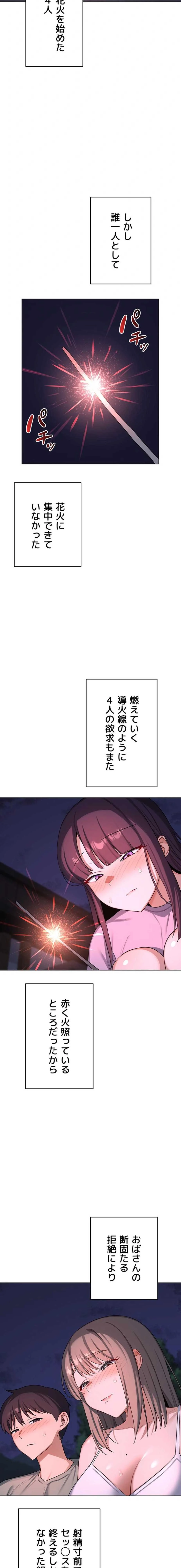 マザースワ〇ピング 第83話 - 2