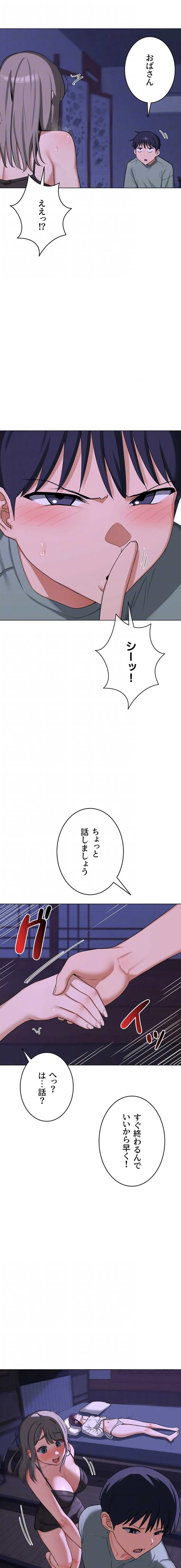 マザースワ〇ピング 第83話 - 7