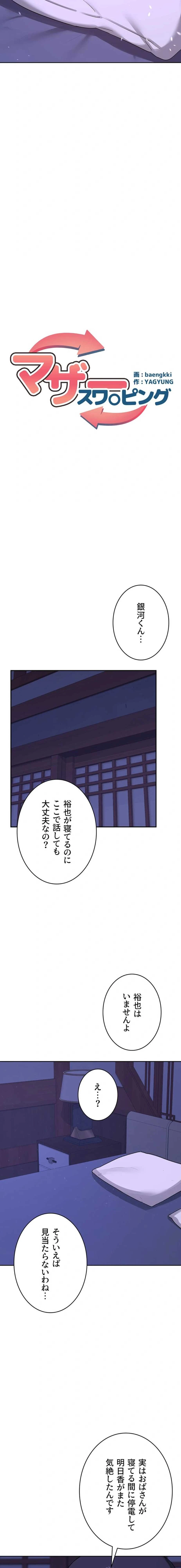 マザースワ〇ピング 第83話 - 10