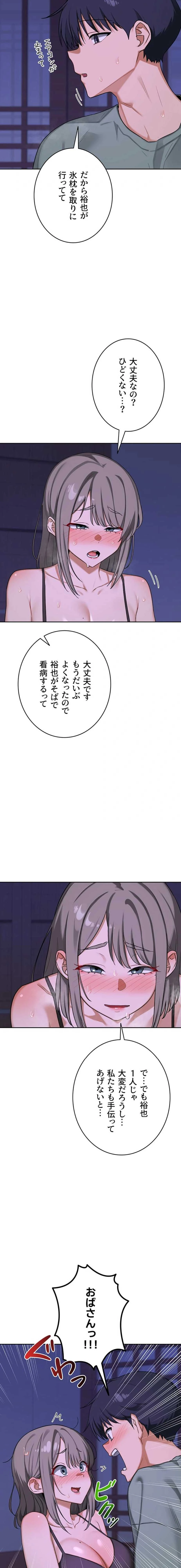 マザースワ〇ピング 第83話 - 11