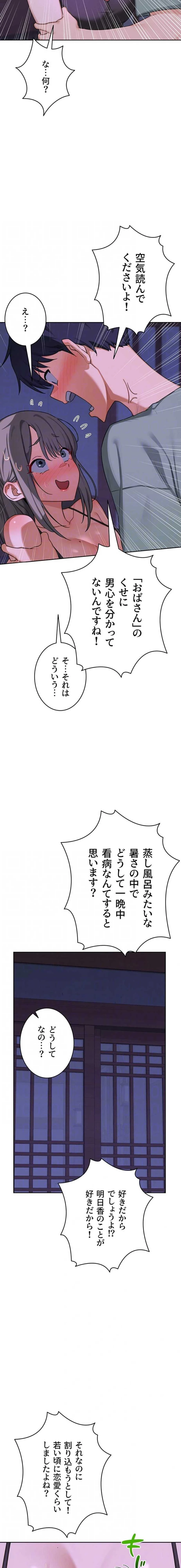マザースワ〇ピング 第83話 - 12