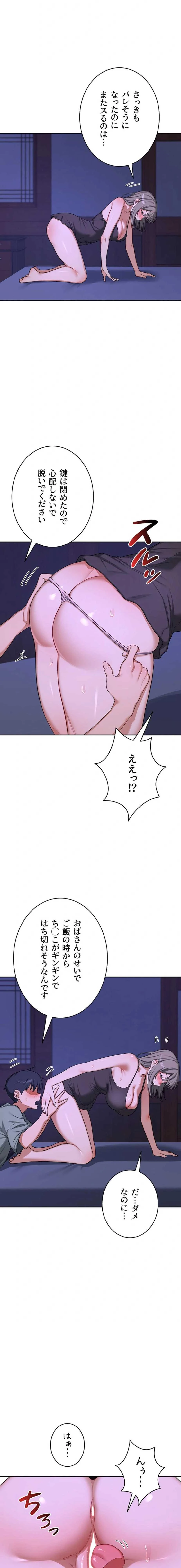 マザースワ〇ピング 第83話 - 16