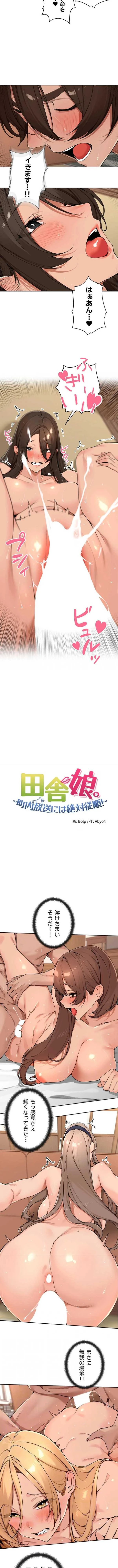 田舎娘。～町内放送には絶対従順！～ 第70話 - 2