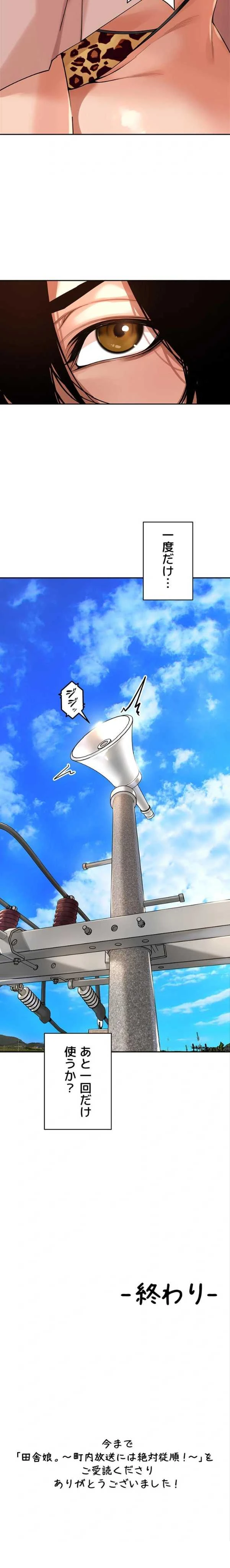 田舎娘。～町内放送には絶対従順！～ 第70話 - 9