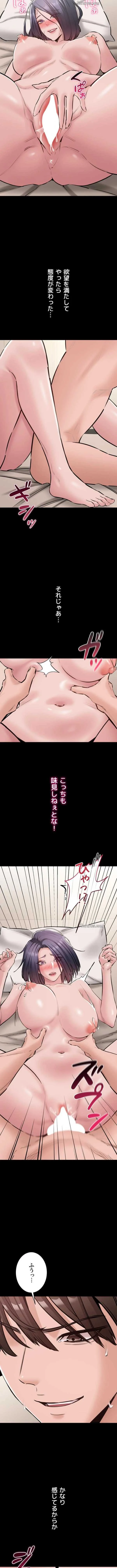 地方公務員のメス支配ライフ 第21話 - 7