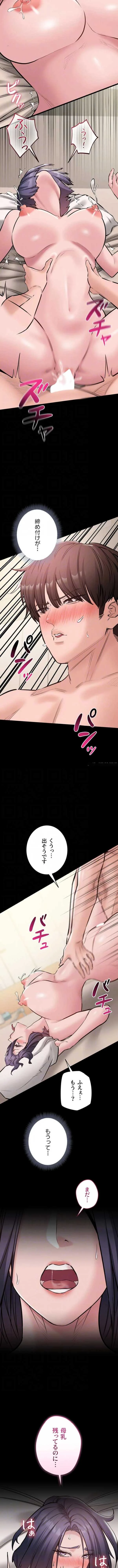 地方公務員のメス支配ライフ 第21話 - 9