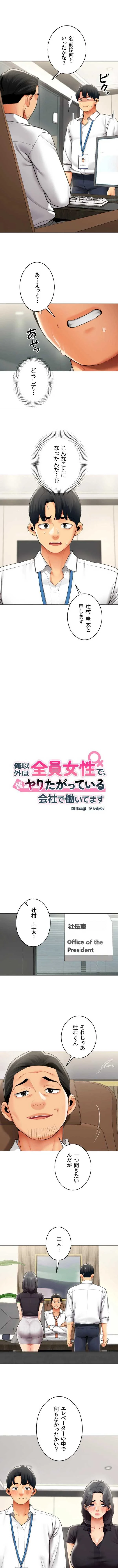 俺以外は全員女性で、皆ヤりたがっている会社で働いてます 第32話 - 1