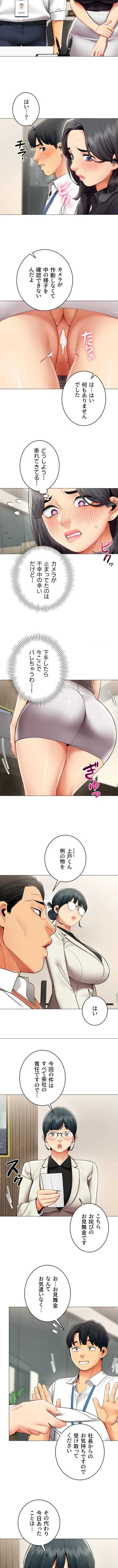 俺以外は全員女性で、皆ヤりたがっている会社で働いてます 第32話 - 2