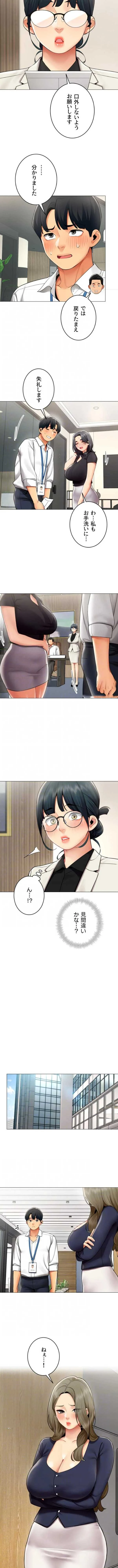 俺以外は全員女性で、皆ヤりたがっている会社で働いてます 第32話 - 3