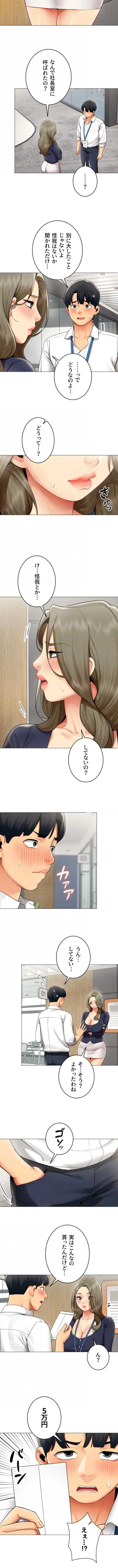 俺以外は全員女性で、皆ヤりたがっている会社で働いてます 第32話 - 4