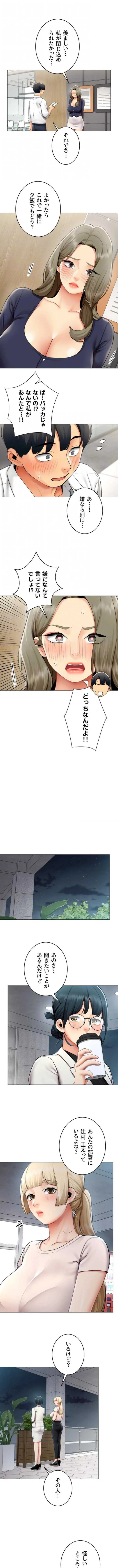 俺以外は全員女性で、皆ヤりたがっている会社で働いてます 第32話 - 5