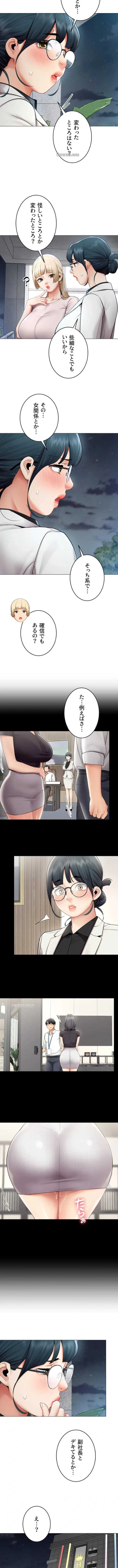 俺以外は全員女性で、皆ヤりたがっている会社で働いてます 第32話 - 6