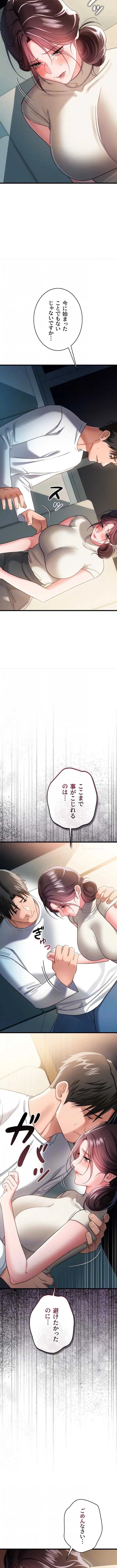 人妻は夫の前で抱かれる 第50話 - 4