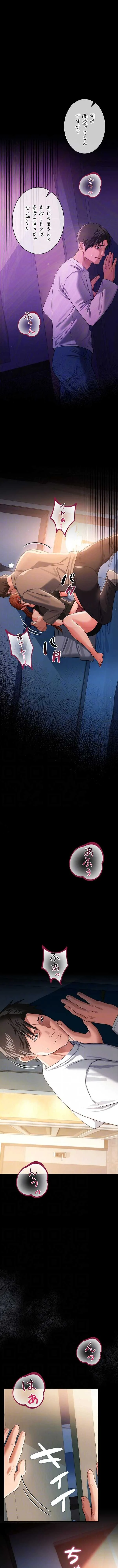 人妻は夫の前で抱かれる 第50話 - 9