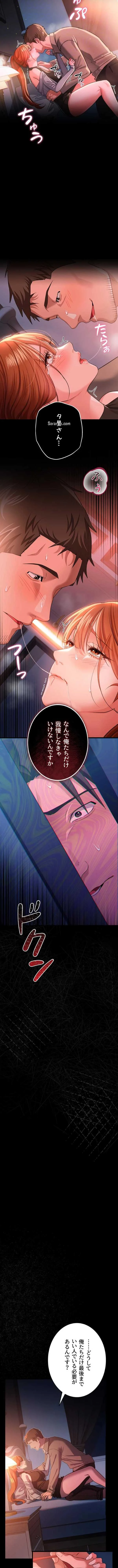 人妻は夫の前で抱かれる 第50話 - 10