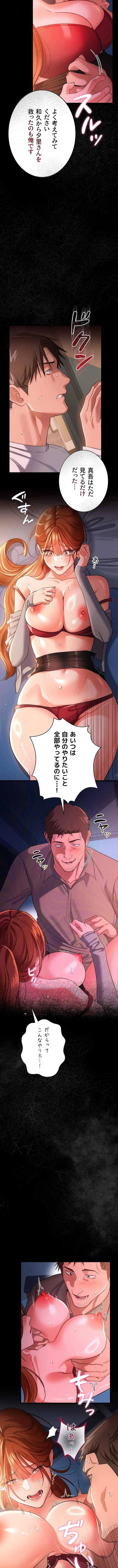 人妻は夫の前で抱かれる 第50話 - 11