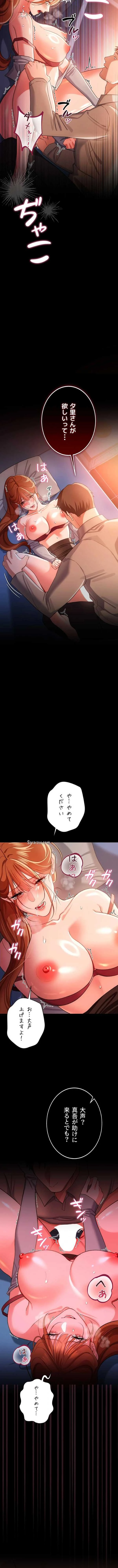 人妻は夫の前で抱かれる 第50話 - 14