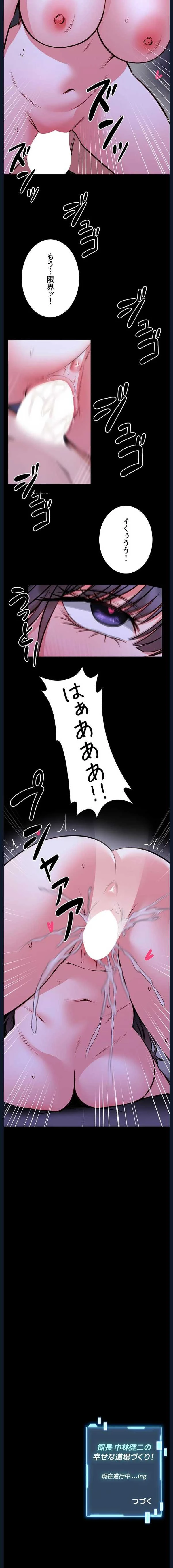 お触りから本番まで!?やれる護身術道場づくり 第28話 - 11