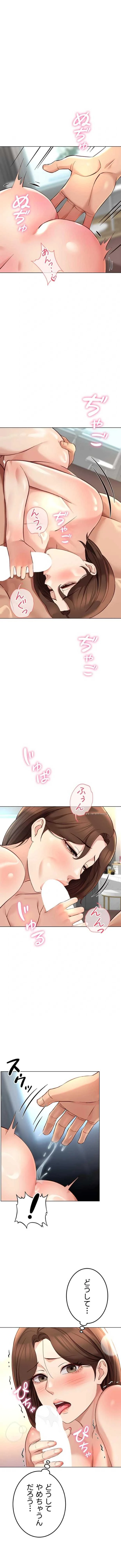 社内エッチは常識です 第82話 - 1