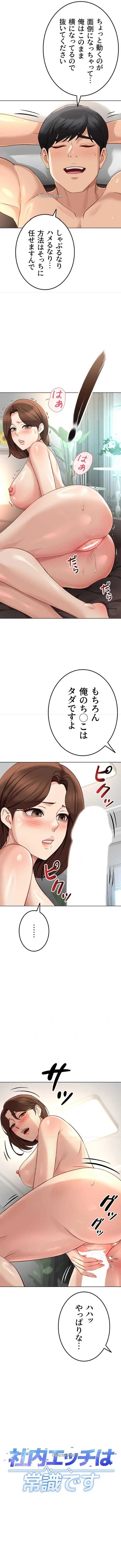 社内エッチは常識です 第82話 - 2