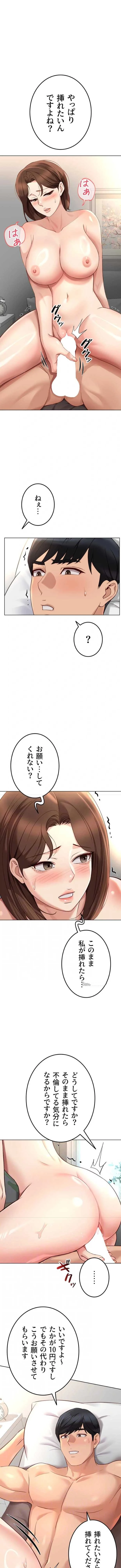 社内エッチは常識です 第82話 - 3