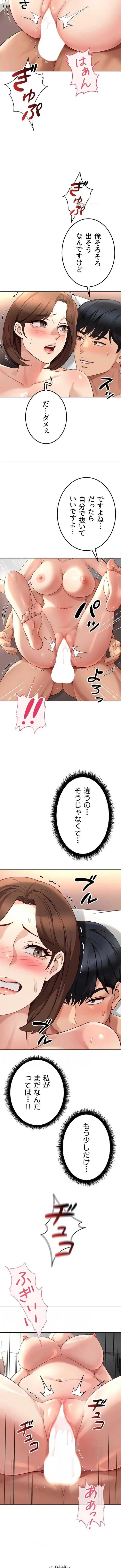 社内エッチは常識です 第82話 - 8