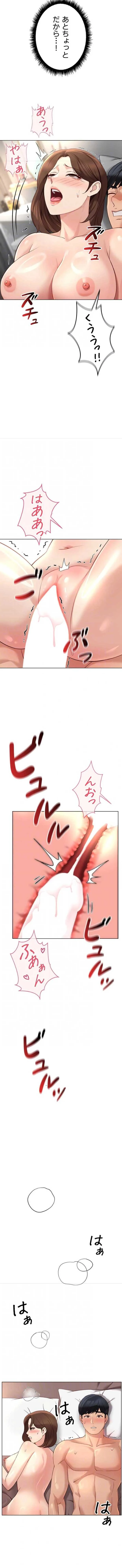 社内エッチは常識です 第82話 - 9